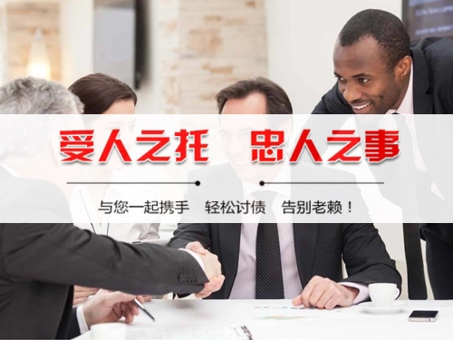 驻马店收债公司深度解析：如何选择靠谱的应收账款管理伙伴